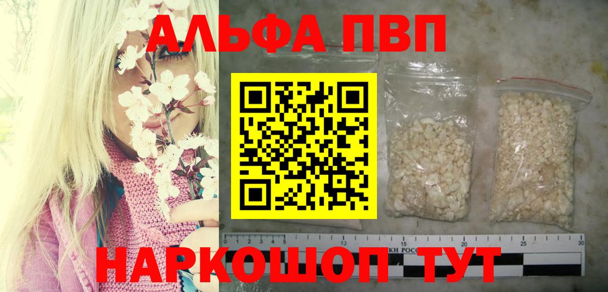 A PVP Crystall  Альфа ПВП Соль  Вход с VPN  A-PVP  А ПВП кристаллы  Нефтекамск 