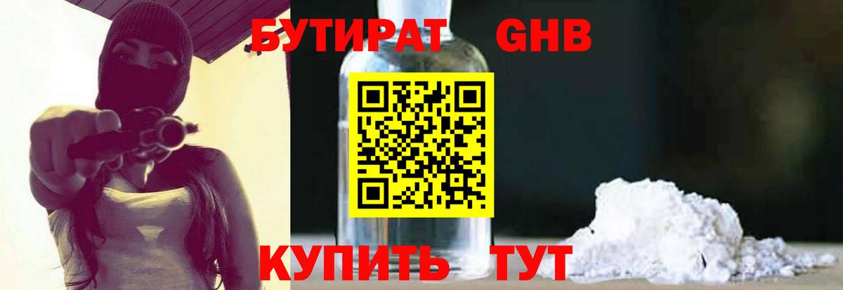 БУТИРАТ  Вход с VPN  Нефтекамск  Бутират оксана 