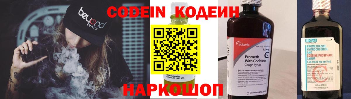 Нефтекамск  Кодеиновый сироп Lean Purple Drank  Кодеин Purple Drank  Вход с VPN 