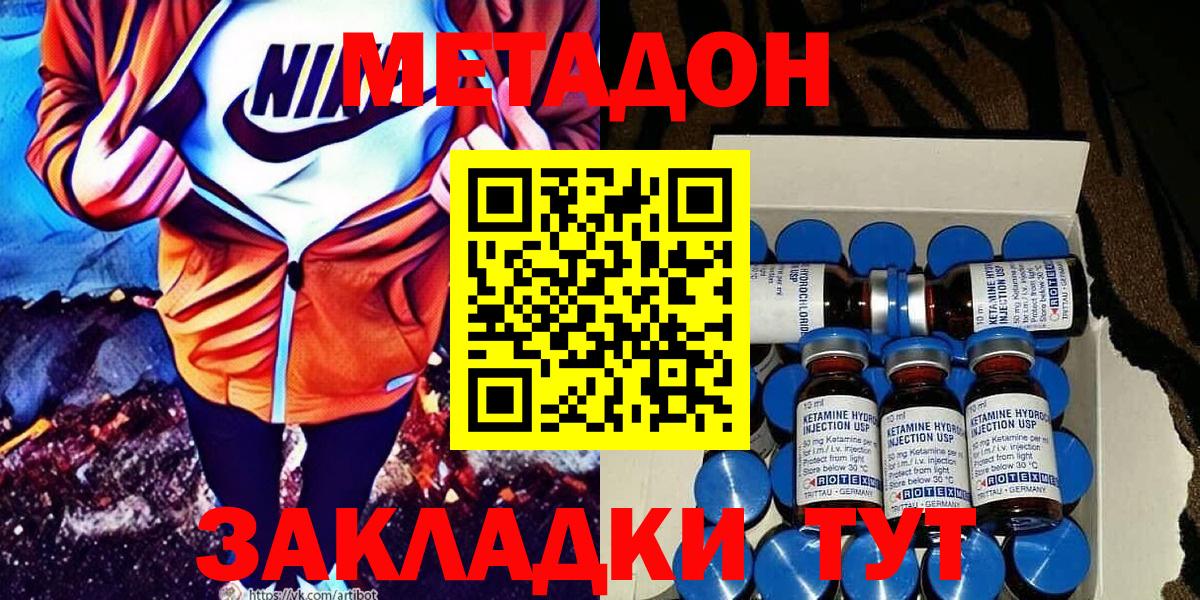 МЕТАДОН VHQ Нефтекамск