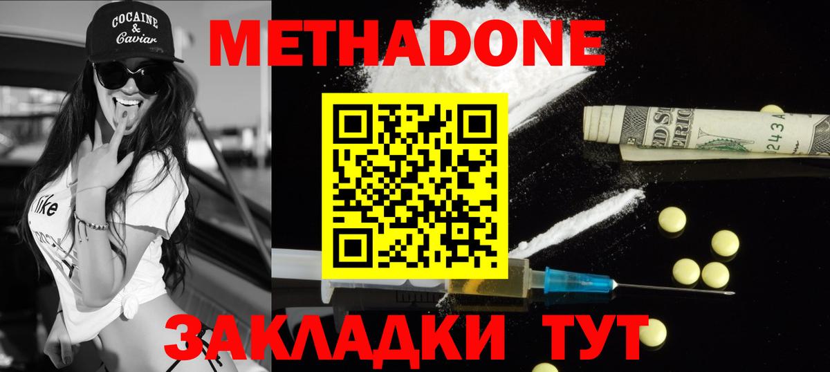 Нефтекамск  МЕТАДОН methadone  Вход с VPN  МЕТАДОН мёд 